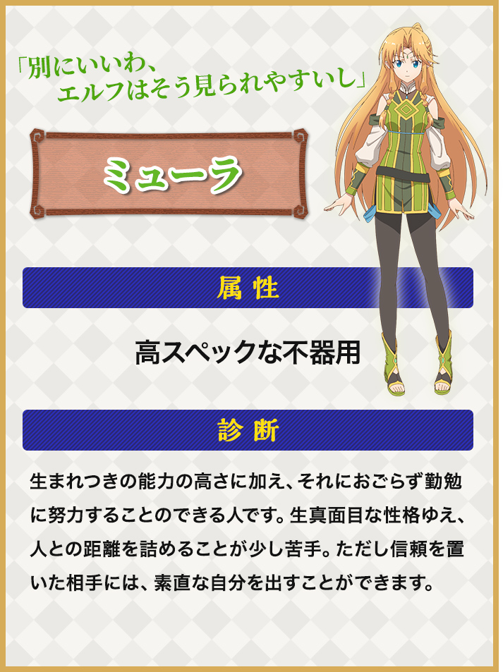 従順なツンデレ：無邪気で小悪魔的な魅力のある人。自信たっぷりに見えて、実は誰かに守られていたいタイプ。つい強がってしまうところもありますが、信頼した相手には心を許し、素直な態度になれる可愛い人です。